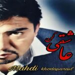دانلود آهنگ مهدی خداپرست عاشقی کن